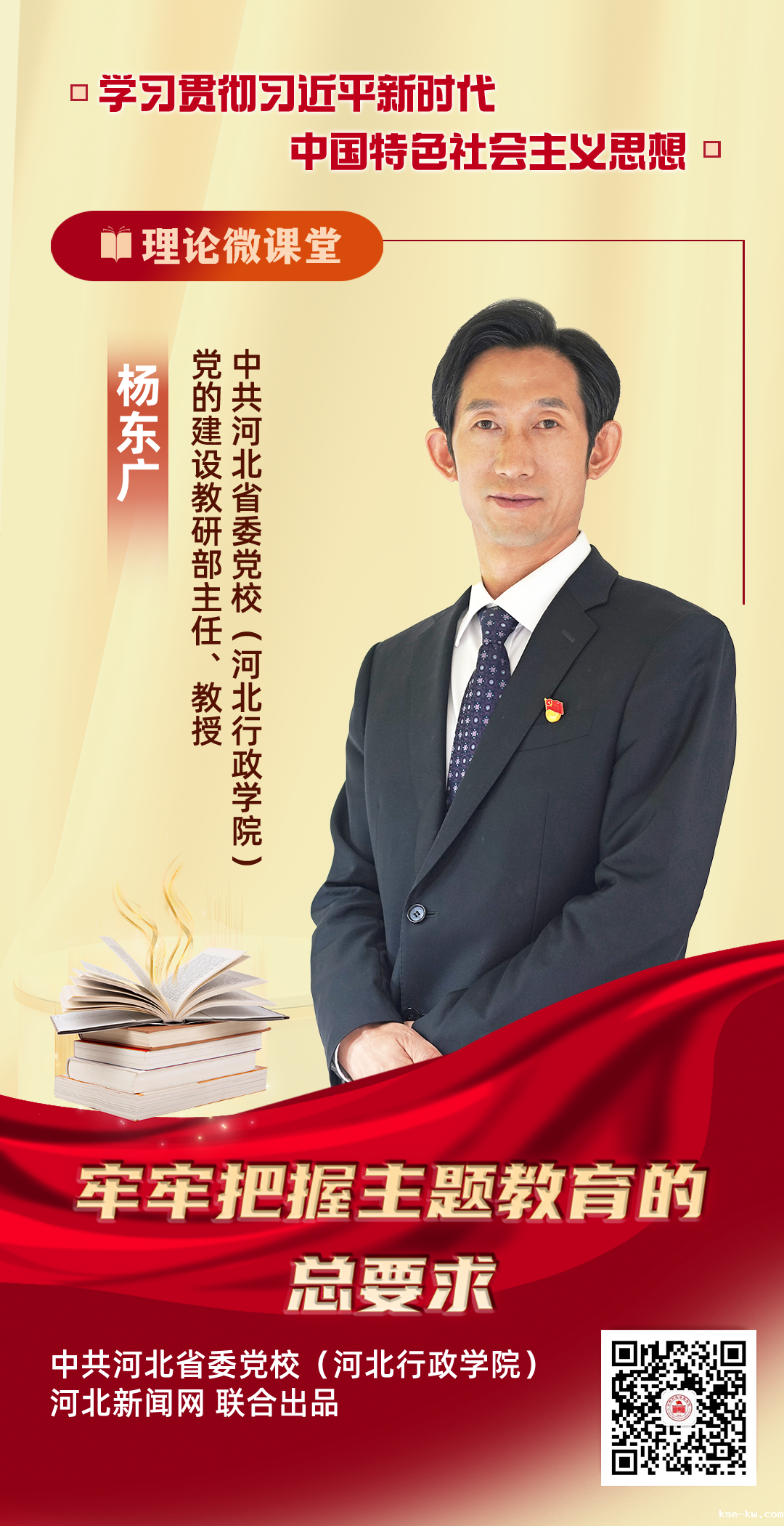 党校海报新_8.png