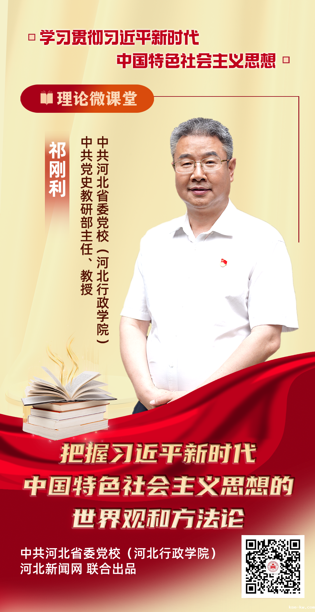 理论微课堂 gai  祁刚利(1).png