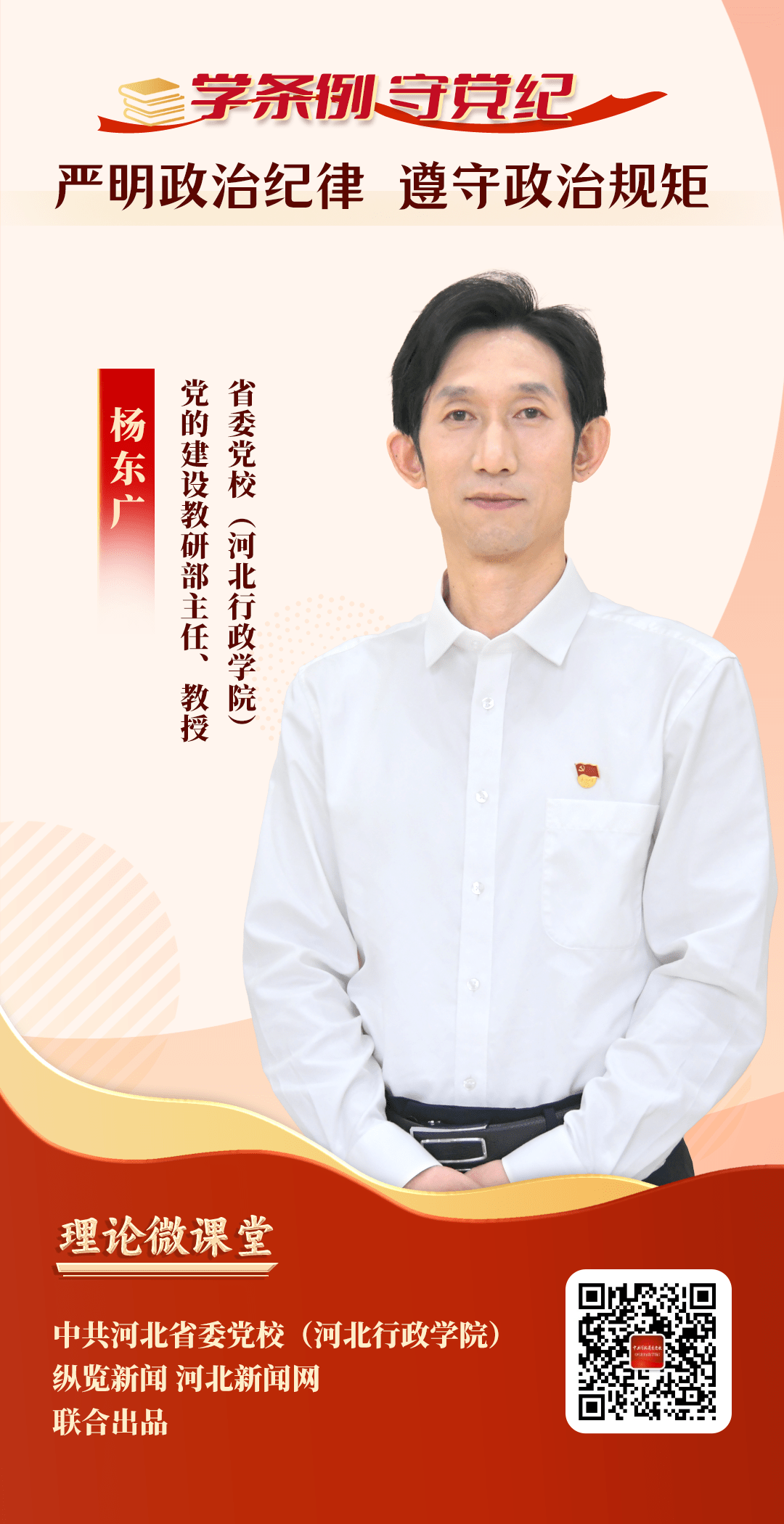 杨东广党校海报 (1).png