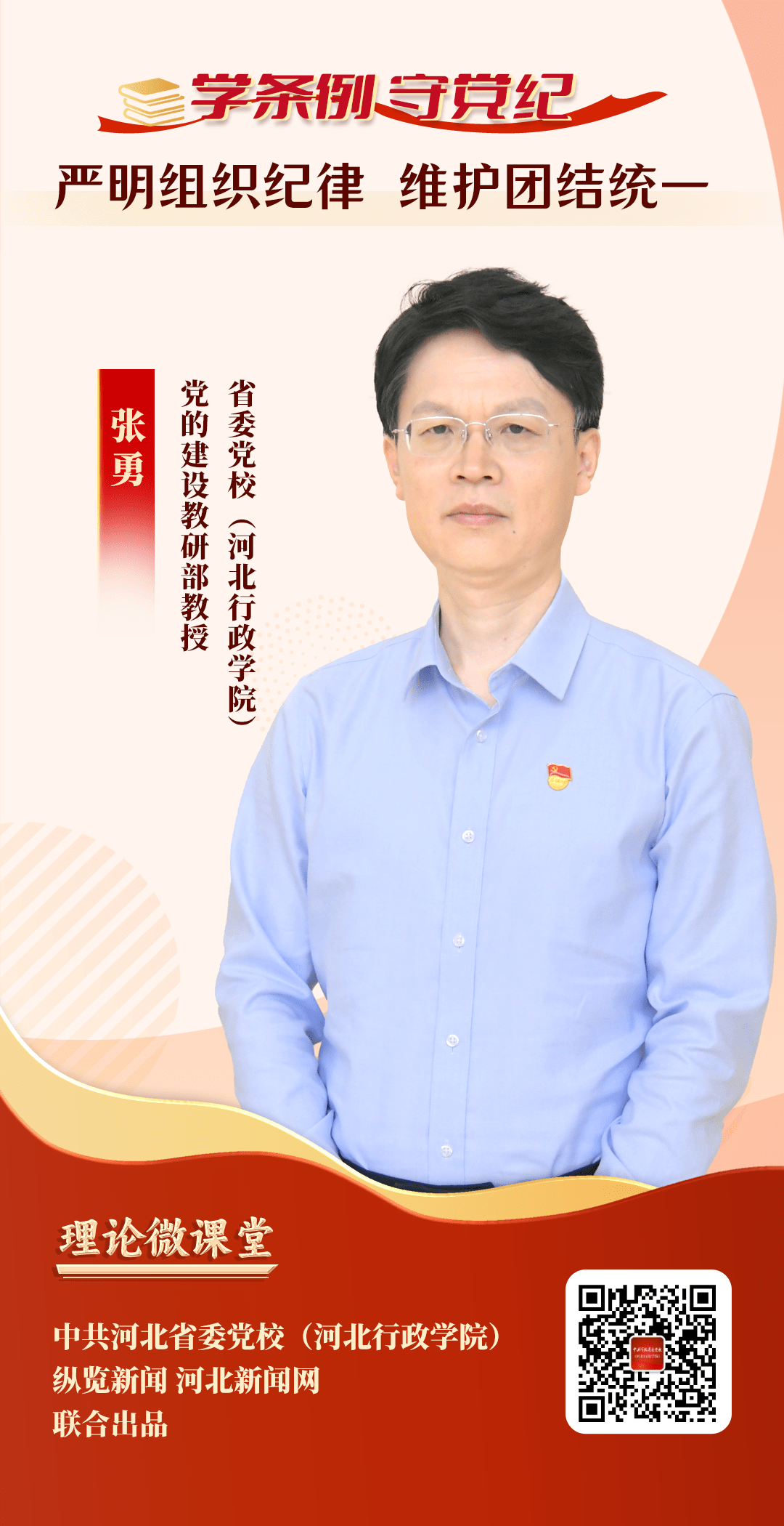 张勇党校海报 (1).png