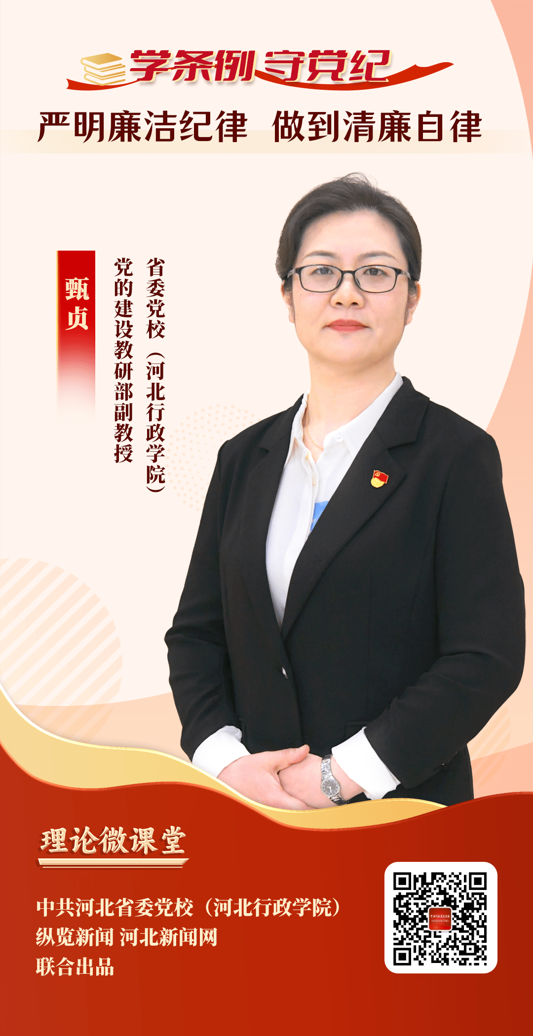 真真党校海报.png